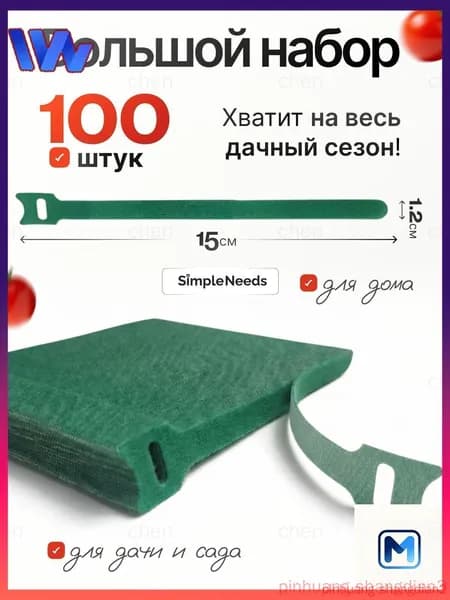 Лента для подвязки растений,1см,100шт