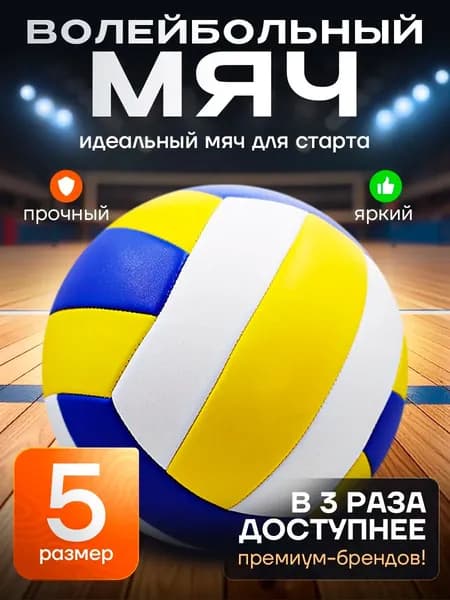 Мяч волейбольный, 5 размер, желтый