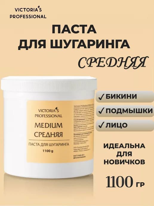 Паста для шугаринга сахарная средняя 1100 г