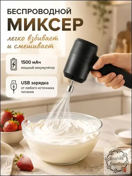 Ручной миксер DDQ-WHITE, 20 Вт