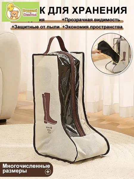 Чехол для обуви бежевый