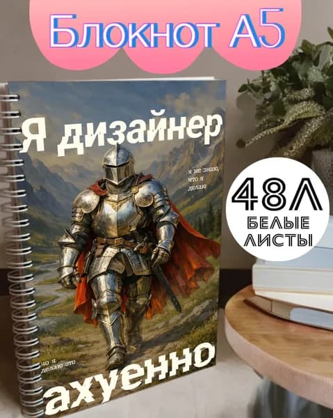 Блокнот, листов: 48