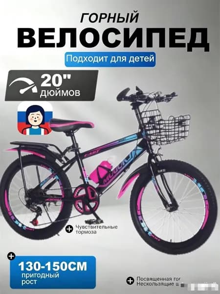 горный велосипед с регулируемой скоростью 20 дюйма