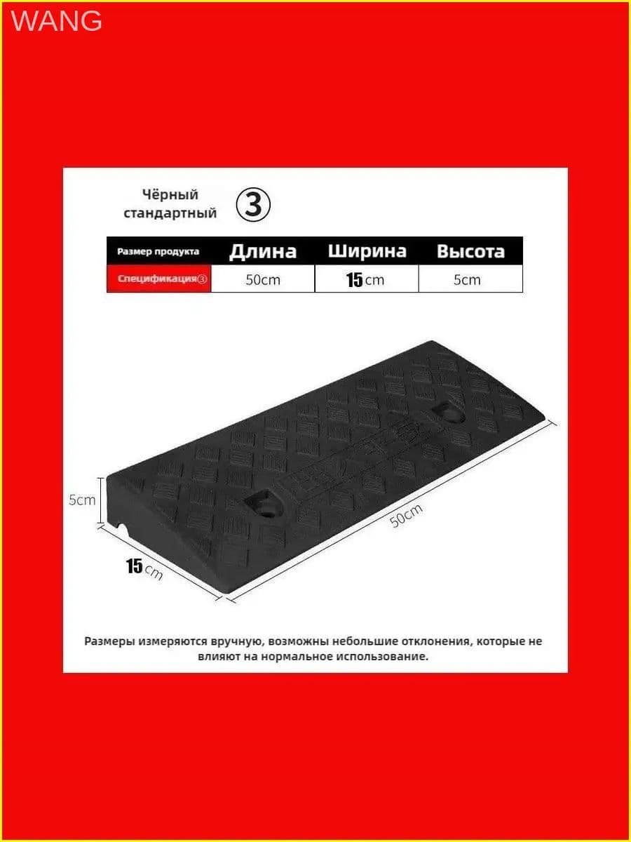 Дорожная неровность искусственная, 1 шт.