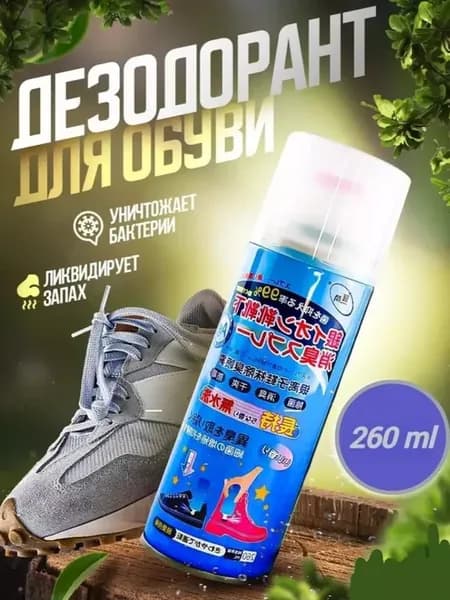 Спрей для обуви от запаха