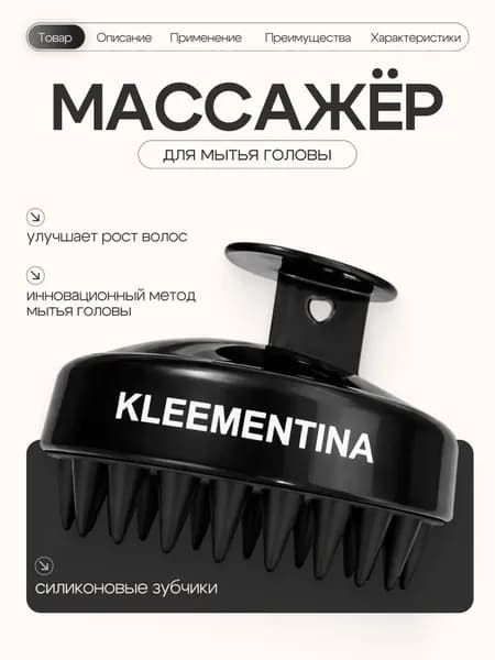 KLEEMENTINA массажная щетка для головы,массажер силиконовый для кожи головы, лица и тела