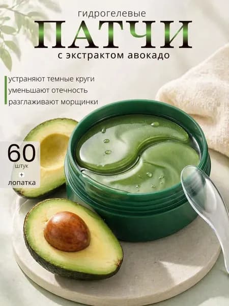 Гидрогелевые патчи для глаз + тайное средство для ухода за кожей КОМПЛЕКТ ИЗ 7 ШТ Глубокое очищение, снятие отеков и темных кругов, антивозрастной уход за кожей вокруг глаз
