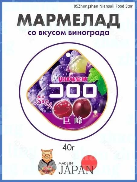 Мармелад со вкусом черного винограда UHA Kororo, Япония, 40г1
