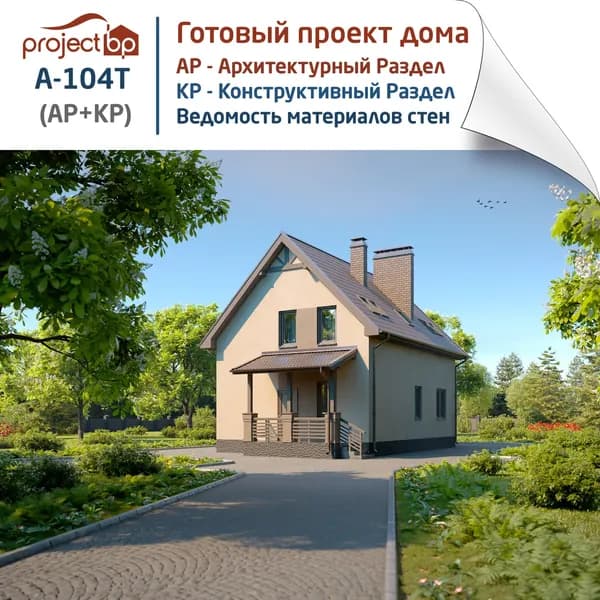 Проект маленького двухэтажного дома мансардного типа с террасой