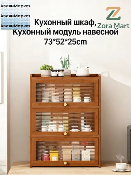 Кухонный модуль навесной 52х25х73 см