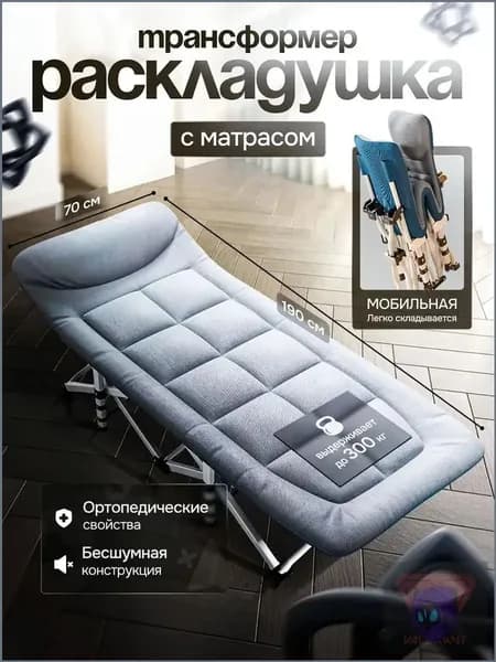 Раскладушка ,70х190х35см