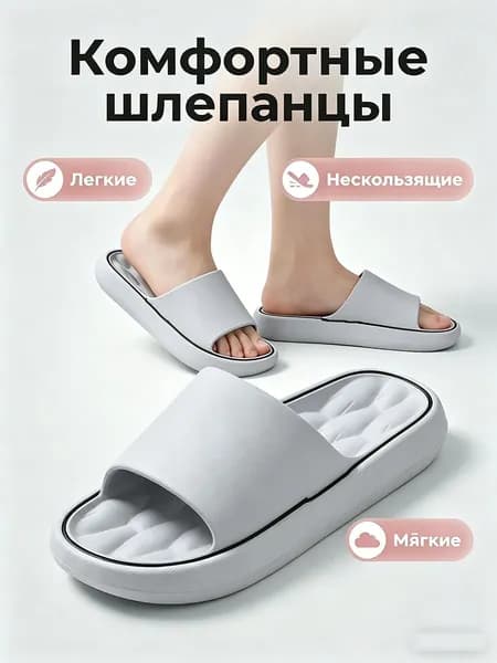 Тапочки
