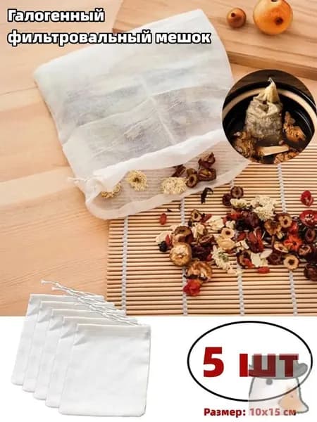 Фильтр для чая 10x15 см, 5 шт