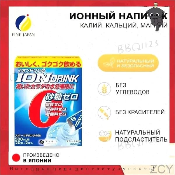 Эксклюзивный японский изотоник Fine, 22 стика без сахара, обогащен магнием, калием и кальцием