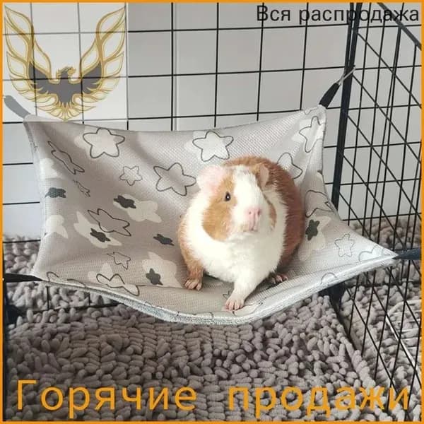 Гамак для морской свинки