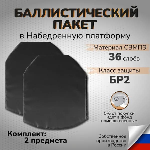 Противоосколочный пакет СВМПЭ Бр2 36 слоев в набедренник Атаман Противоосколочная защита ног
