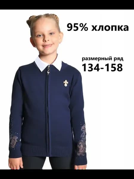 Кофта на молнии кардиган в школу