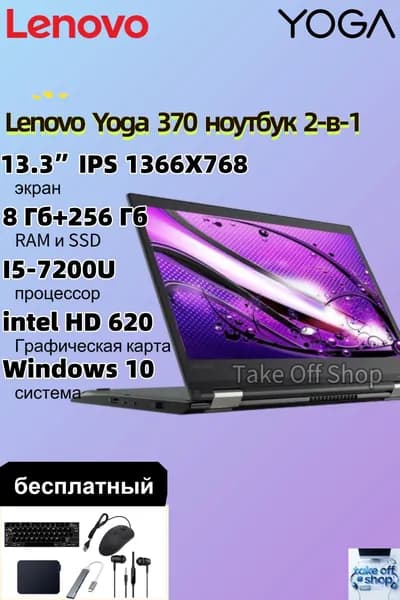 Lenovo Lenovo Yoga 370, Изделие не является совершенно новым, но владелец гарантирует, что оно ничем не отличается от совершенно нового， Ноутбук 13.3", Intel Core i5-7200U, RAM 8 ГБ, SSD 256 ГБ, Intel HD Graphics 620, Windows Pro, (Lenovo Yoga 370), черно-серый, Английская раскладка
