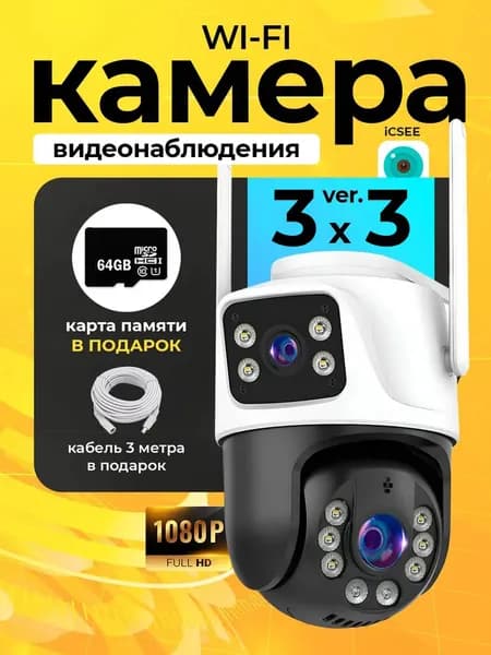Камера видеонаблюдения уличная поворотная Wi-Fi