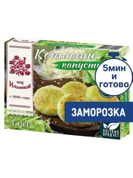 От Ильиной Котлеты капустные Замороженные, 300г