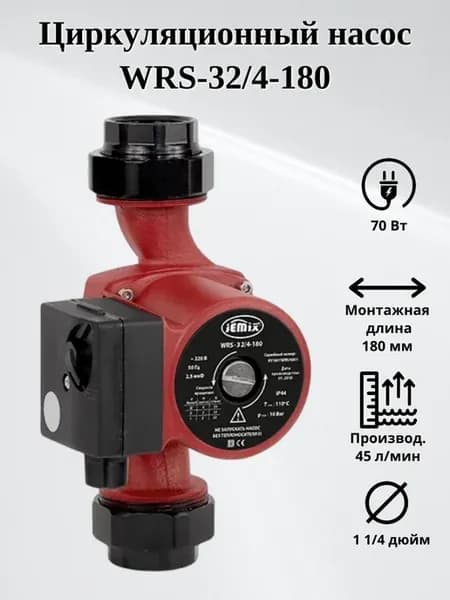 Циркуляционный насос WRS-32 4-180
