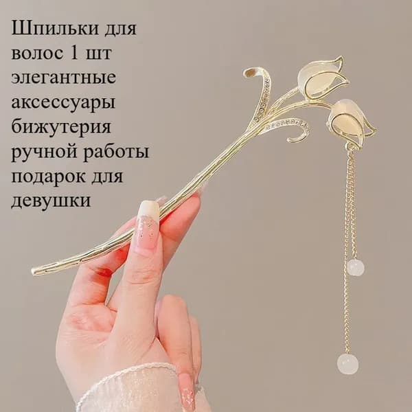 Шпильки для волос 1 шт.