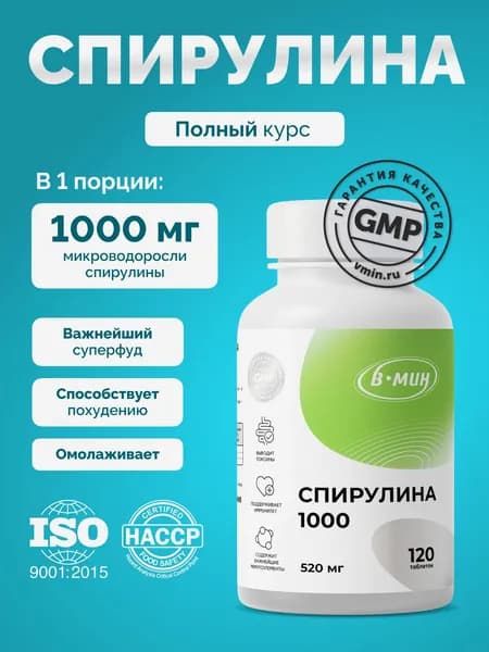 Спирулина 1000 мг в таблетках