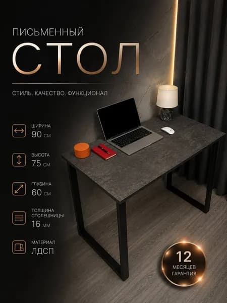Mozer48 Письменный стол, 90х60х75 см