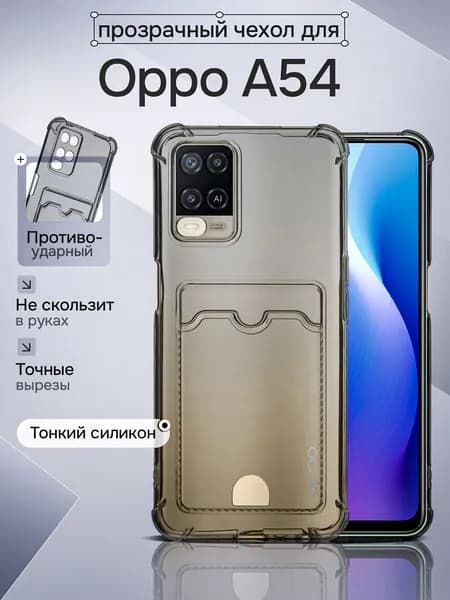 Чехол силиконовый на Oppo A54, с карманом для карты, матовый