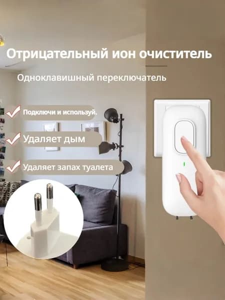 Ионизатор воздуха Очиститель воздуха, генератор отрицательных ионов