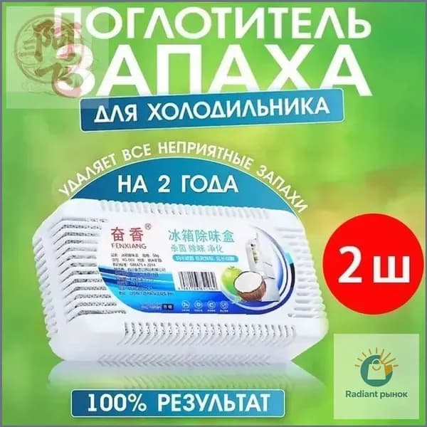 Поглотитель запаха в холодильнике