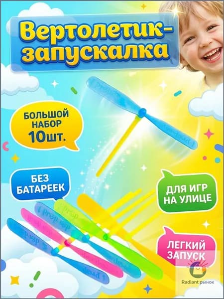 Вертушка вертолетик на палочке 17*16 см / в комплекте 10 шт
