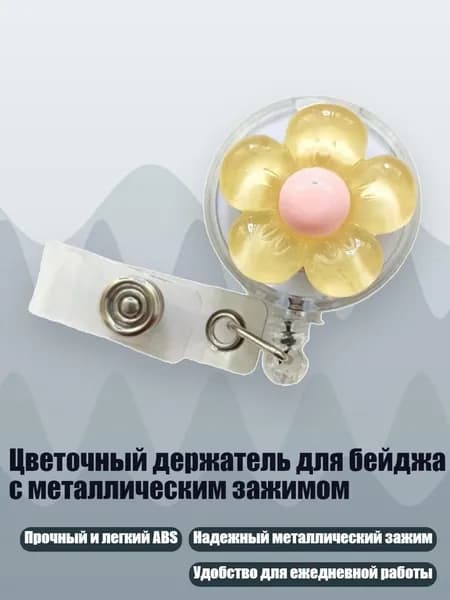Держатель для бейджа, 1 шт.
