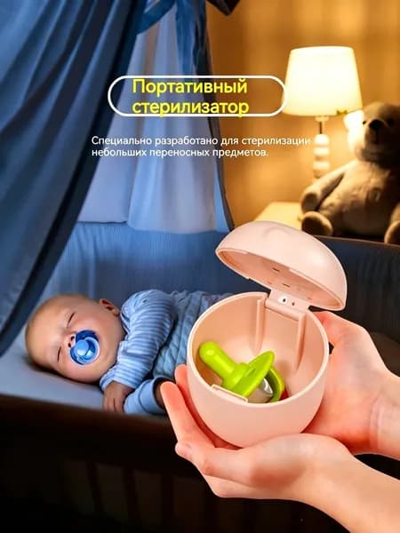 Портативный стерилизатор