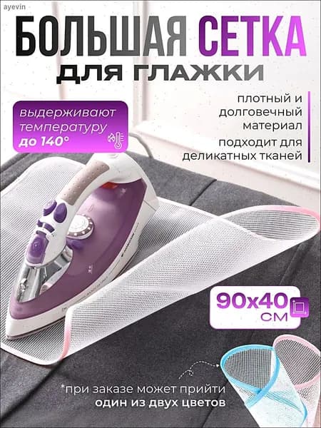 Аксессуар для гладильной доски, 90 см х 40 см