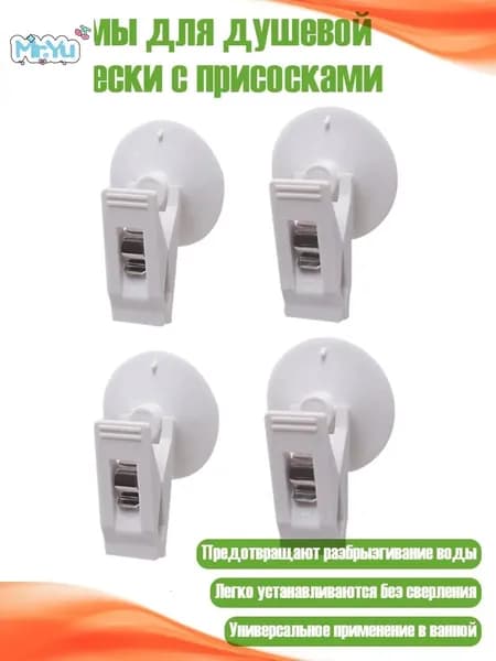 Кольца для шторки в ванной