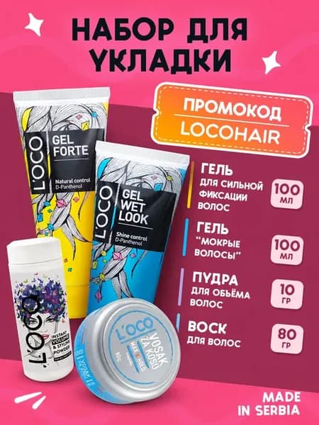 Набор для укладки волос