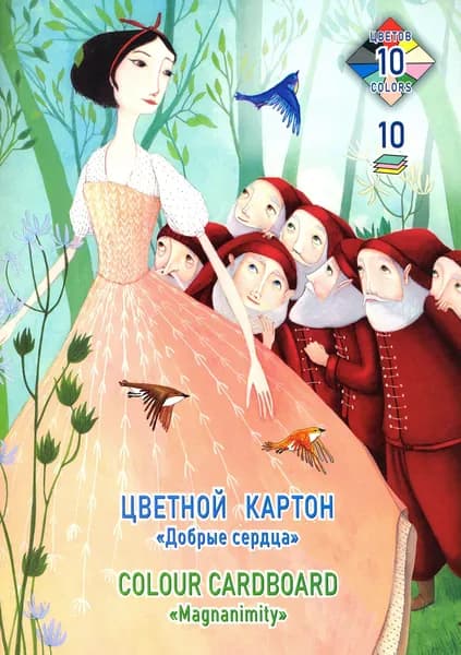Картон цветной "Добрые сердца" (А4, 10 листов, 10 цветов) (ПК-1425)