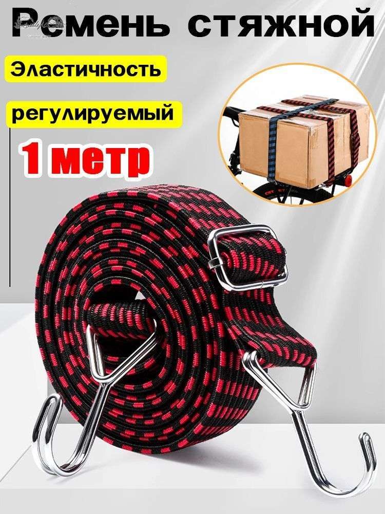 Ремень стяжной, 1 м