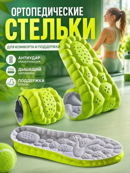 Стельки для обуви 1 шт