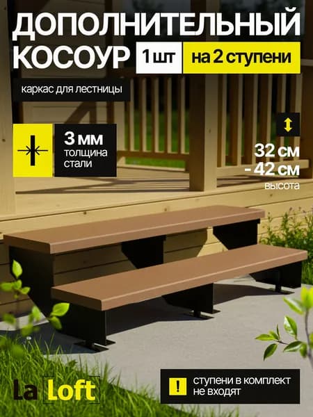 Каркас входной лестницы "Портик" на 2 ступени (дополнительный модуль)