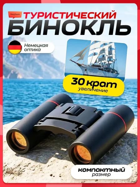 Эксклюзивный оптический прибор для наблюдения