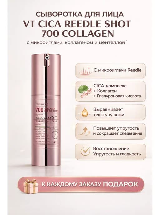 Бустер-сыворотка с микроиглами и коллагеном Collagen Reedle…
