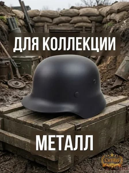 Шлем M35, металлический, для коллекционирования, военная история, возможно крепление значков.