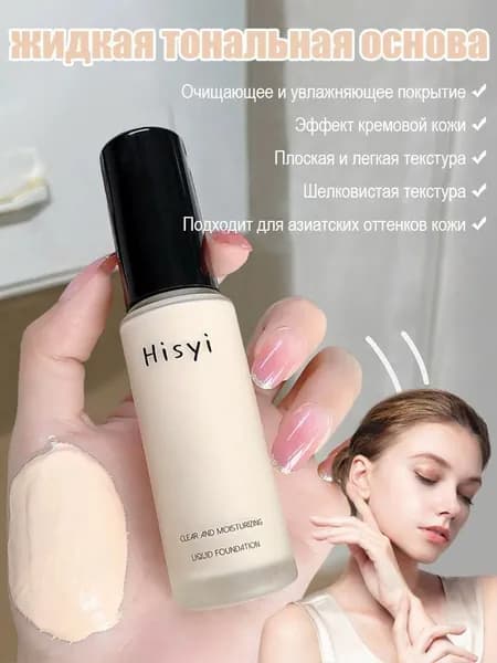 Тональный крем с лёгкой текстурой 01