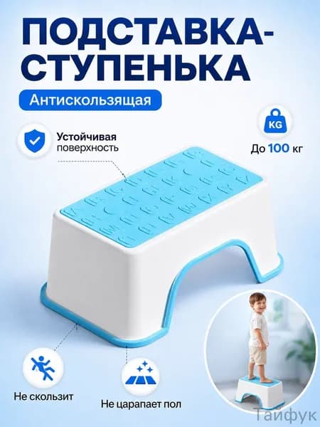 Подставка под ноги Детская, 35х13.5х30 см
