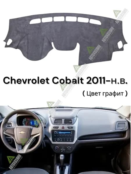 Накидка автомобильная на Салон полностью, Алькантара, 1 шт.