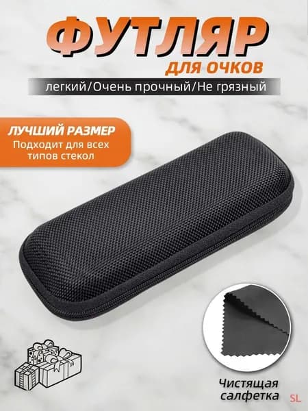 Футляр для очков