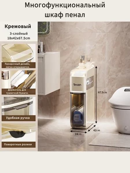 Тумба для ванной,, 18х36.5х67.5 см
