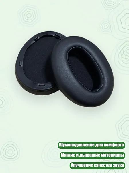 Амбушюры для наушников XB910N с шумоподавлением, Черный - Пара наушников